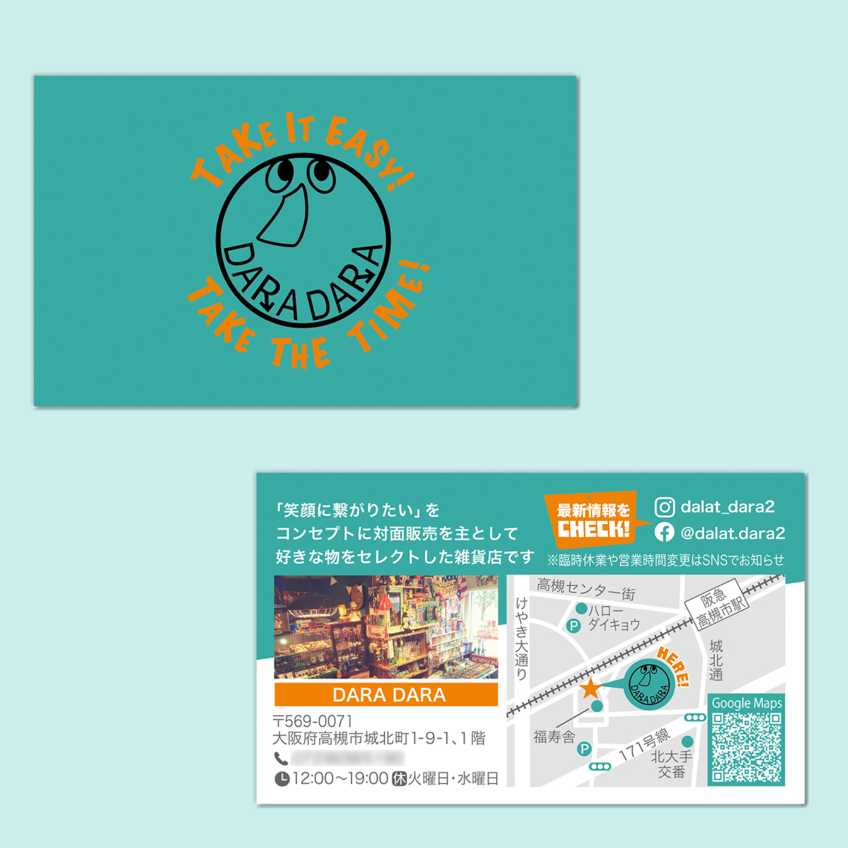 「1枚でお店の情報をしっかり伝える」ショップカード