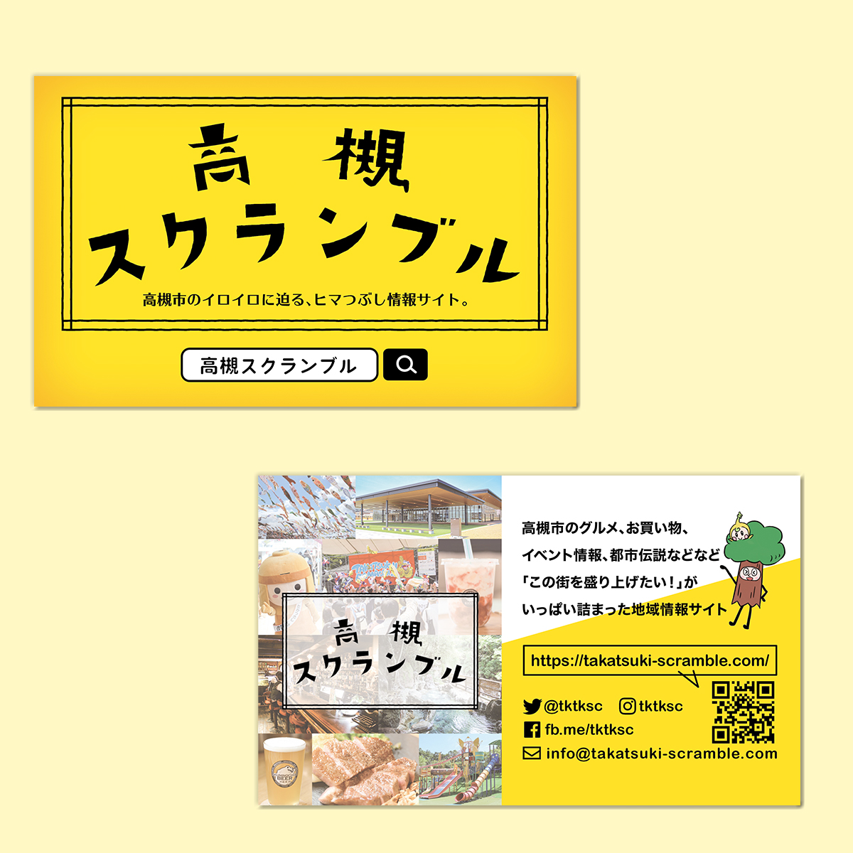 「サイトの魅力を伝えたい」地域情報サイトのカード